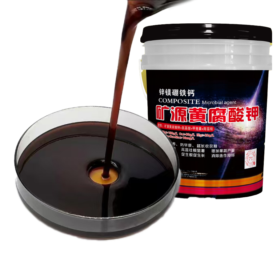 矿源黄腐酸钾