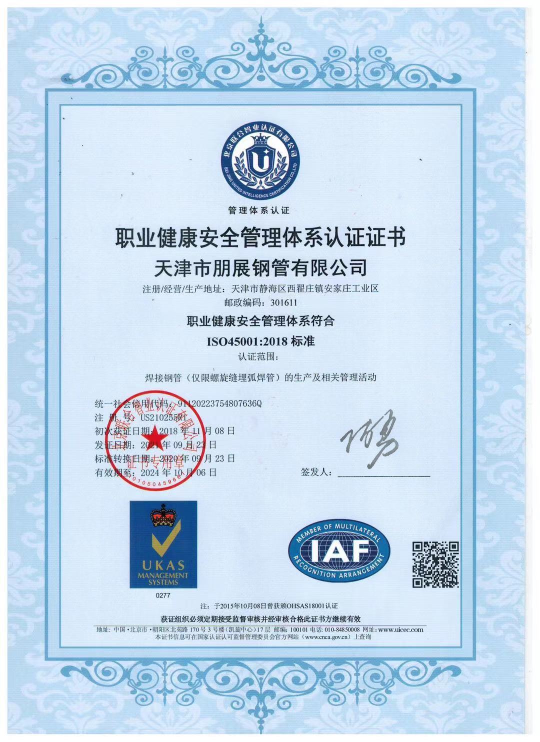 Occupational health management system certification