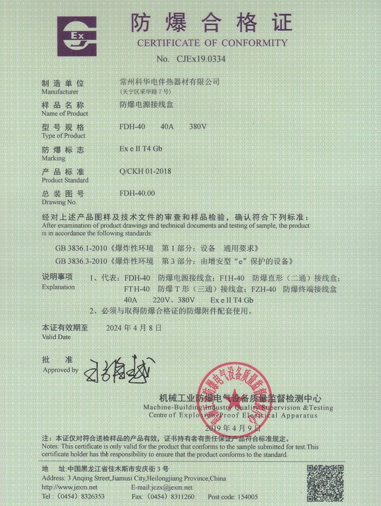 接線盒防爆合格證