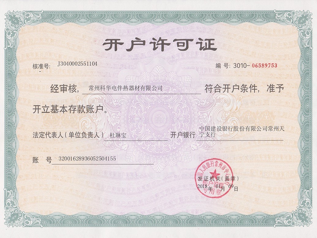 開戶許可證