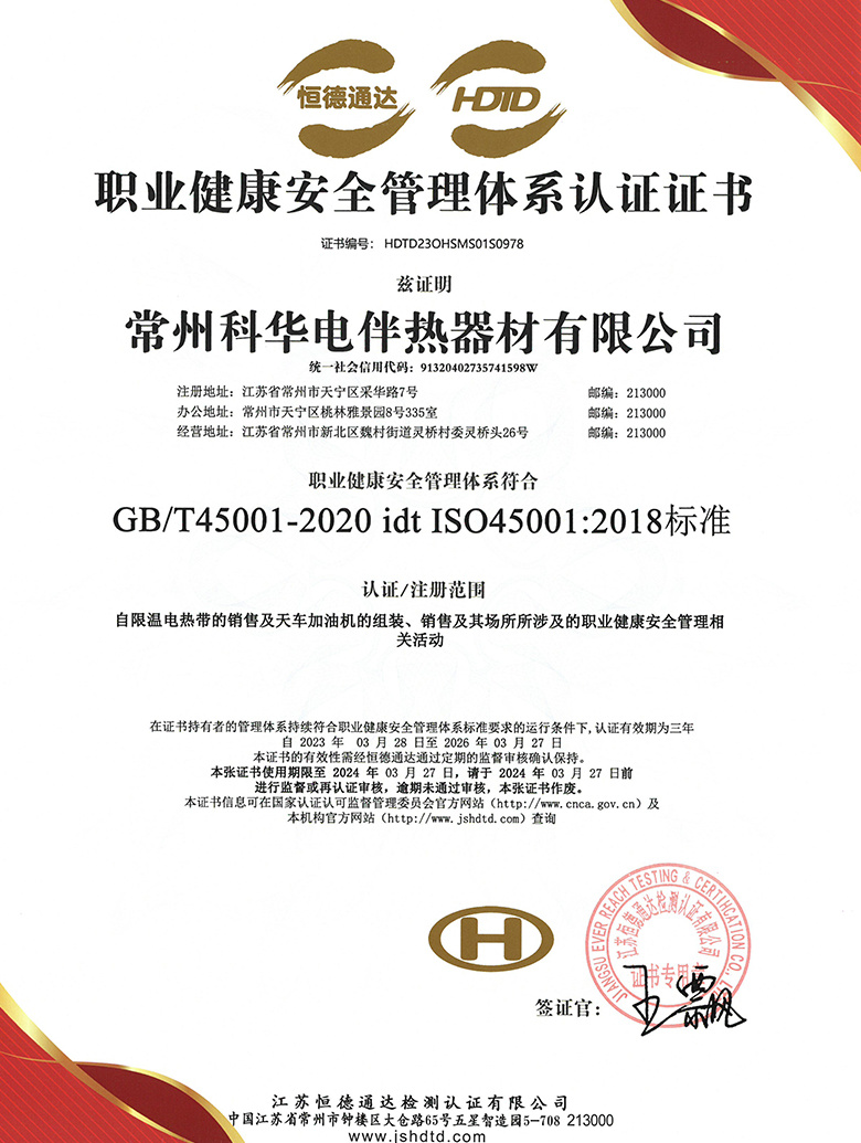 2023職業(yè)健康管理體系