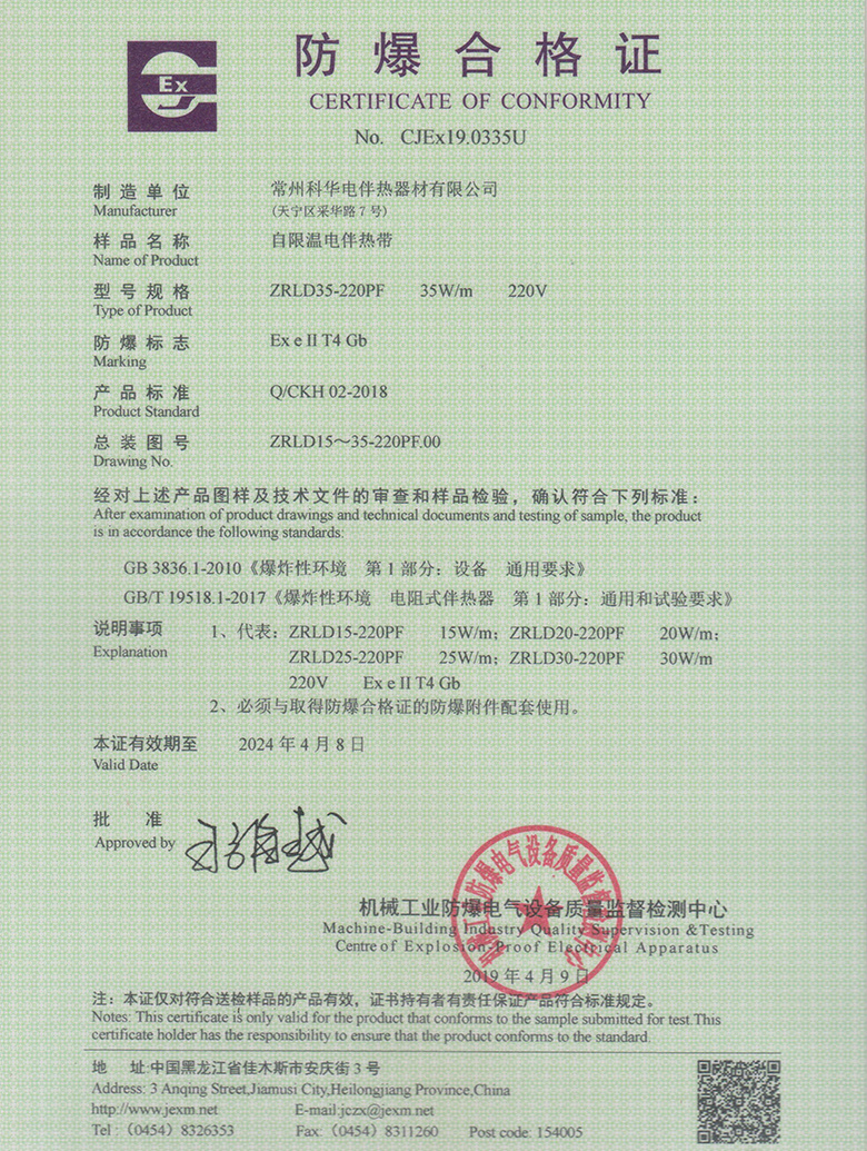 低溫帶防爆合格證
