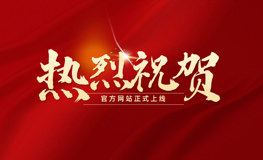 Warmly congratulate the official website of Dalian Huahan Intelligent Equipment Co., Ltd. on its official launch!!!