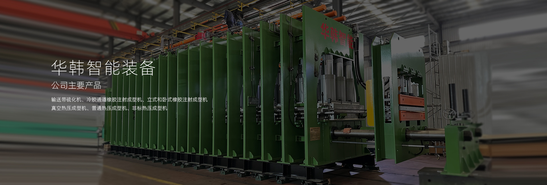 Our mission is to help customers produce professional rubber products