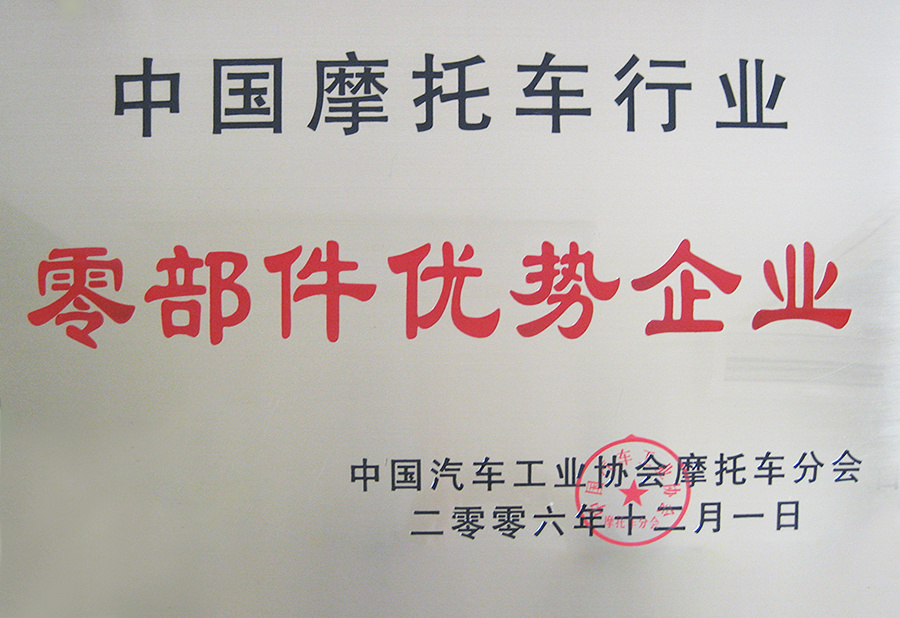零部件优势企业