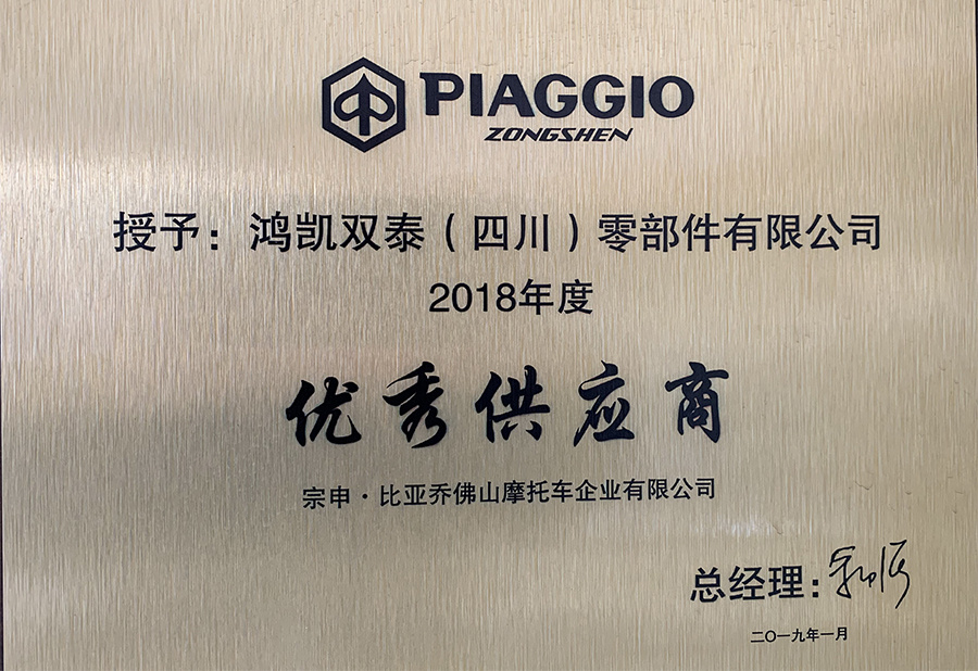 优秀供应商-比业乔