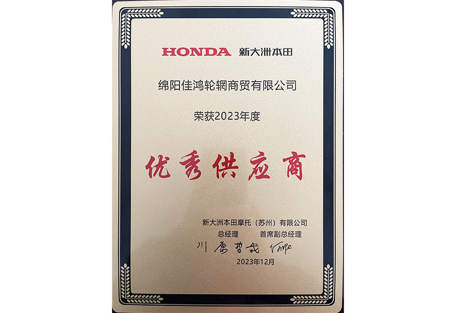 新大州优秀供应商2023