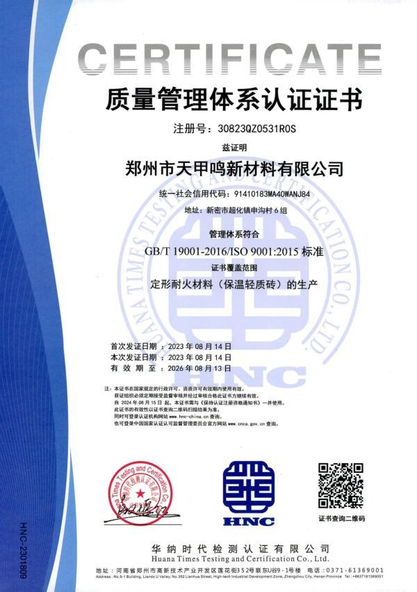 质量管理体系认证证书