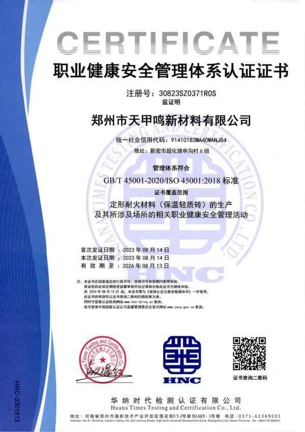 职业健康安全管理体系认证