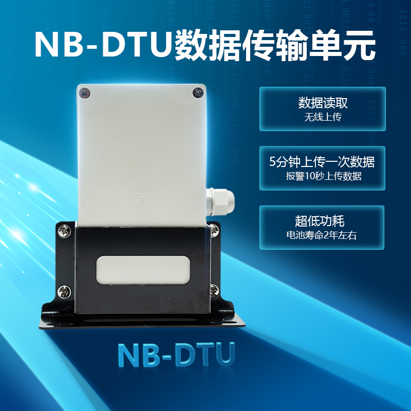 NB-DTU数据传输单元