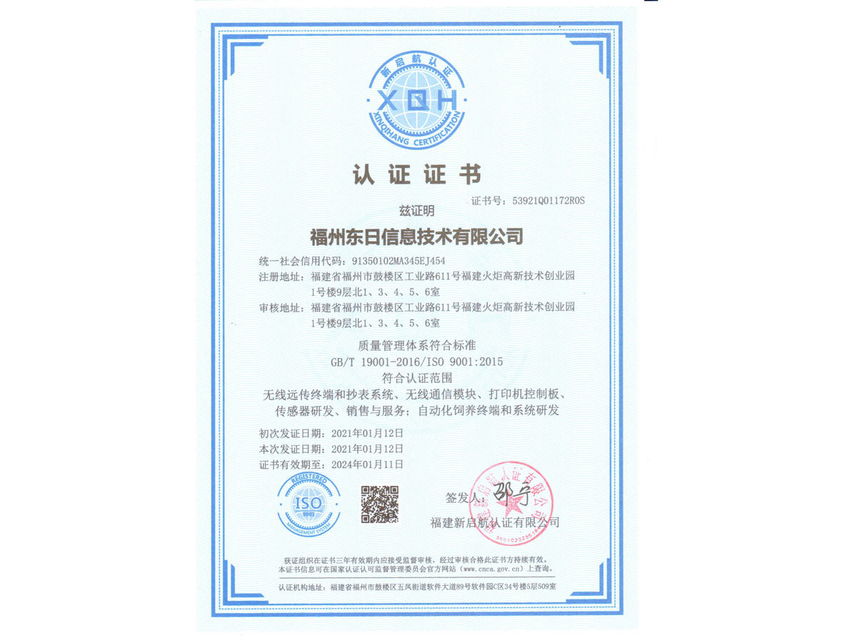 ISO9001認(rèn)證證書