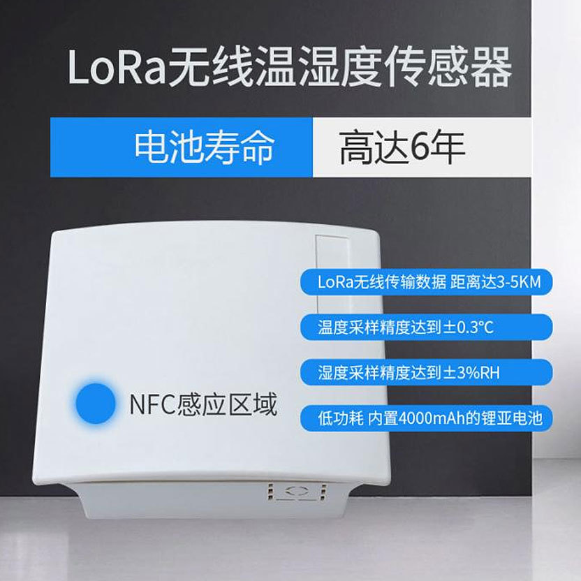 LoRa无线温湿度传感器（DRTU-TH01）及系统