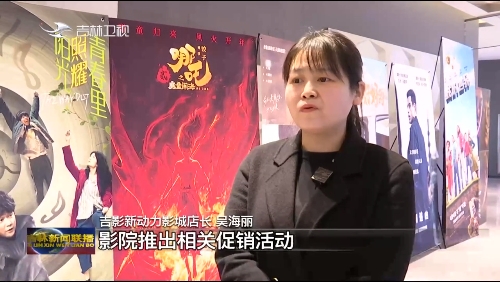 新動力影城接受吉林電視臺采訪