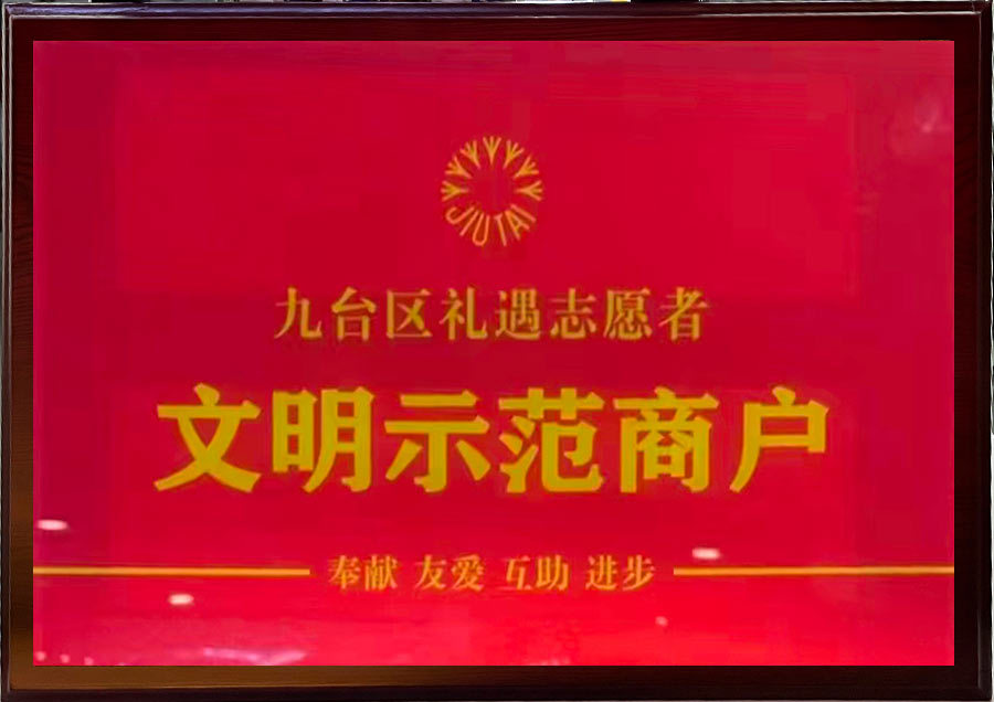 文明示範商戶
