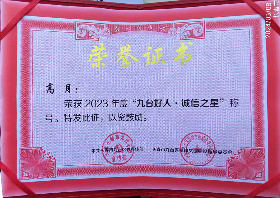 榮譽證書