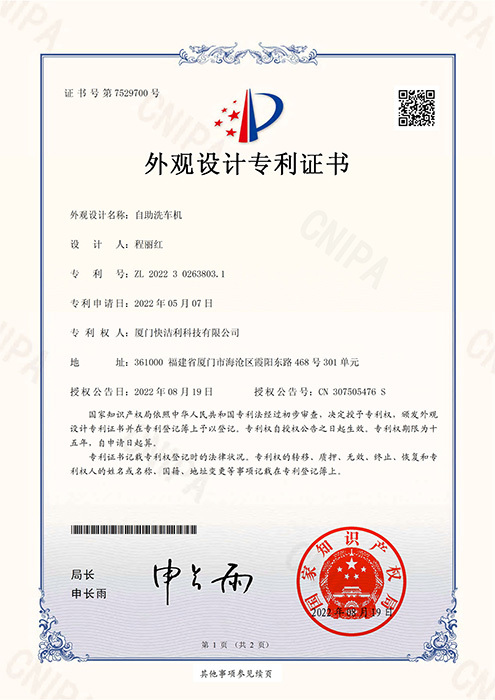 Automatic car wash appearance patent Automatic car wash appearance patent