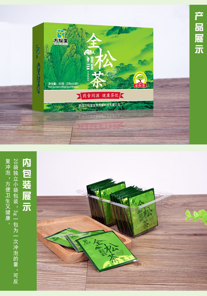 万松堂连花清瘟茶图片