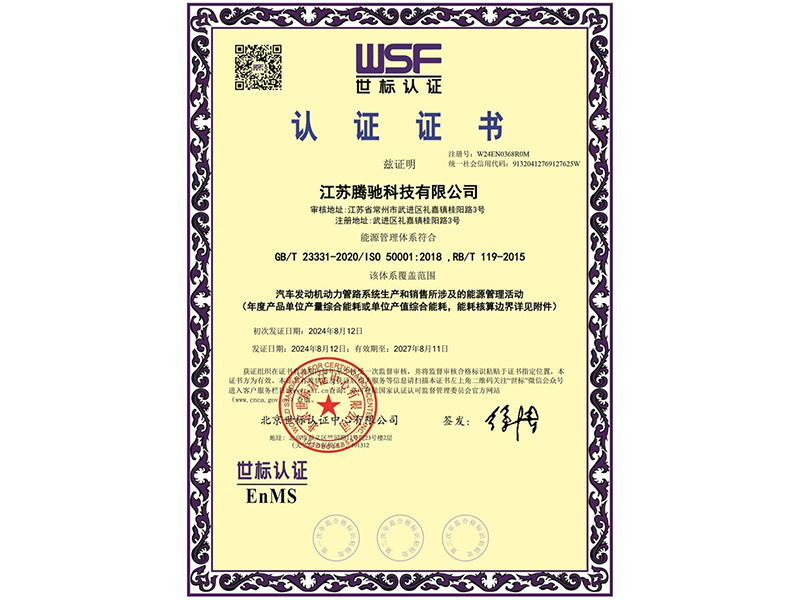 能源管理体系认证证书