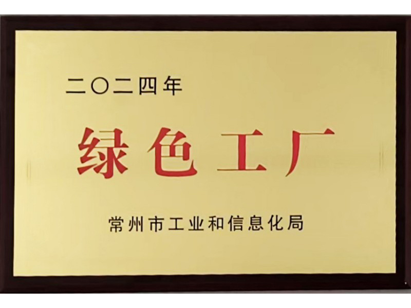 绿色工厂