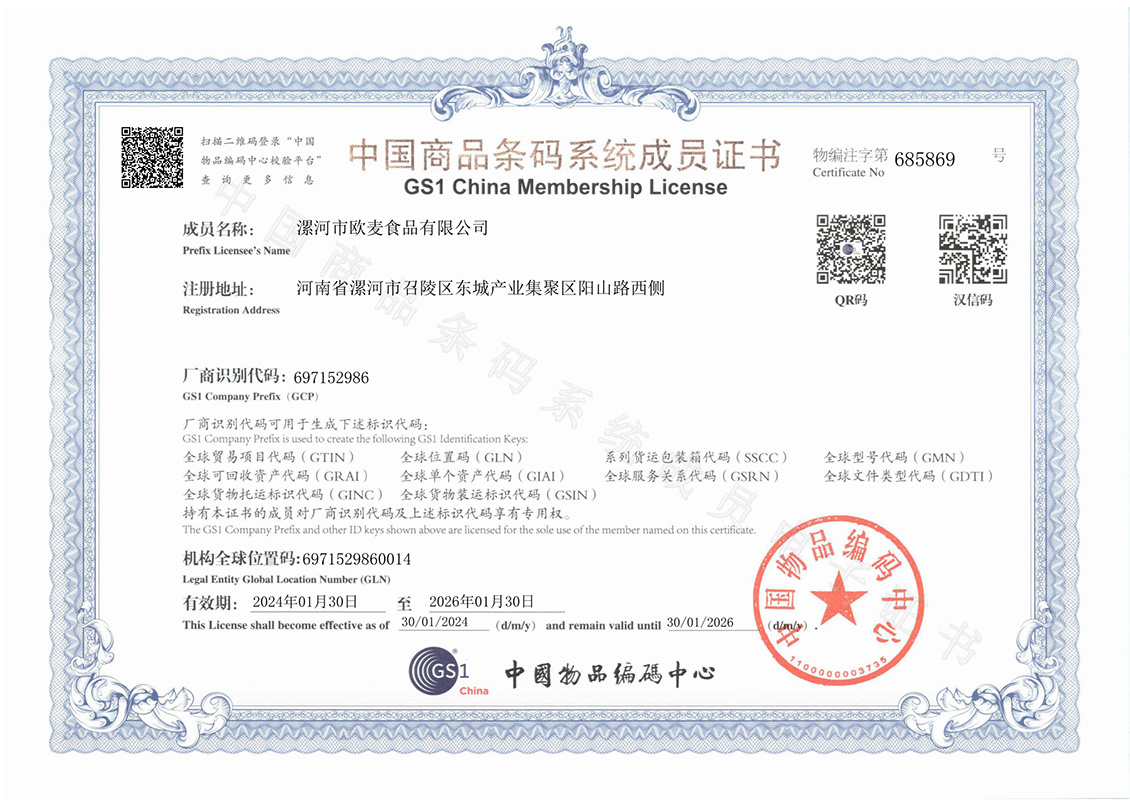 China Commodity Barcode System Member Certificate