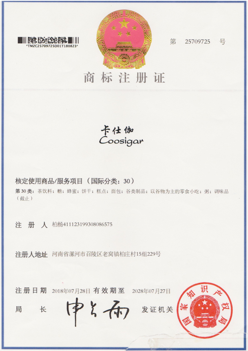 Trademark registration certificate