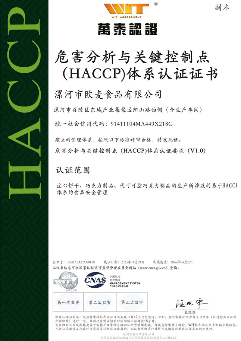 Kashgar documents HACCP system certification certificate