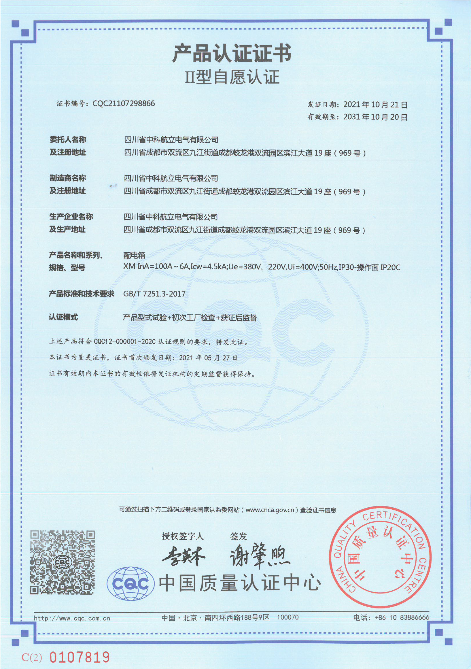 XM配電箱100A-6A中文版 XM配電箱100A-6A中文版