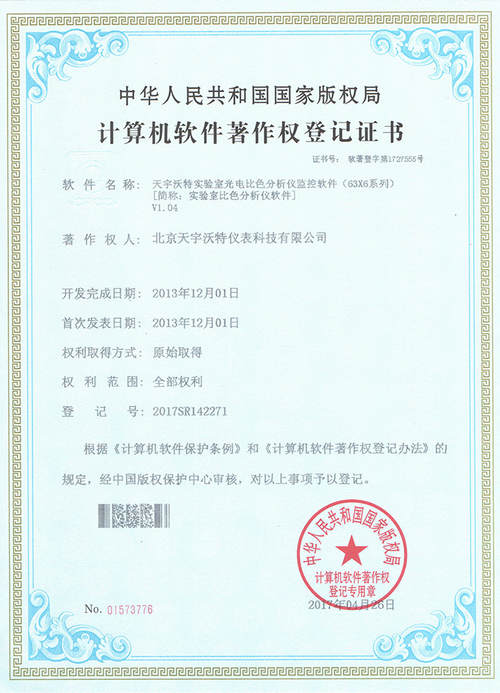 實驗室比色分析儀軟件