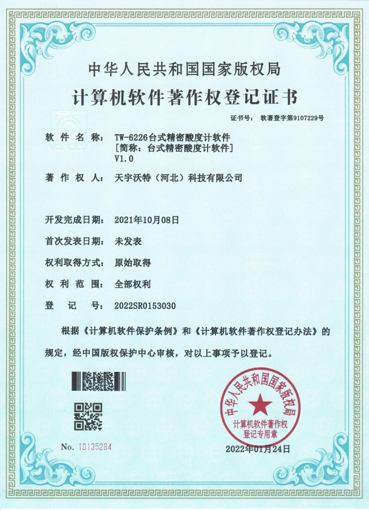臺式精密酸度計軟件