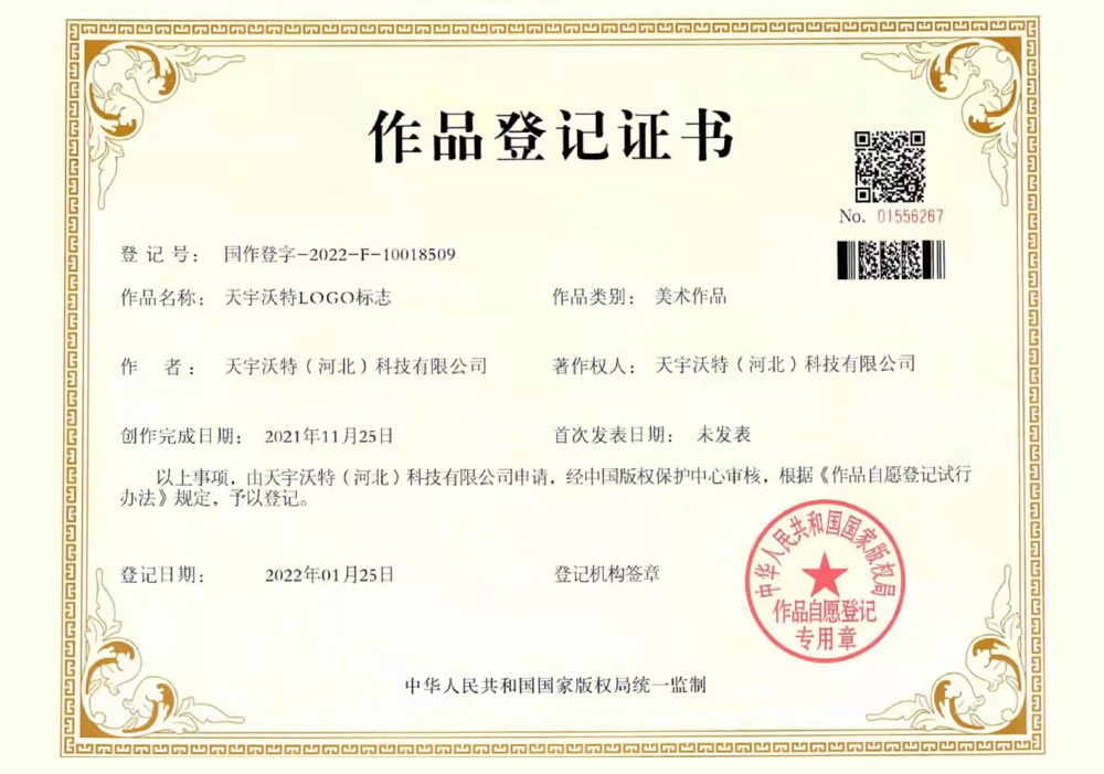 作品登記證書