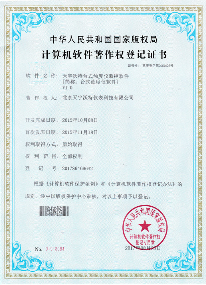臺式濁度儀軟件