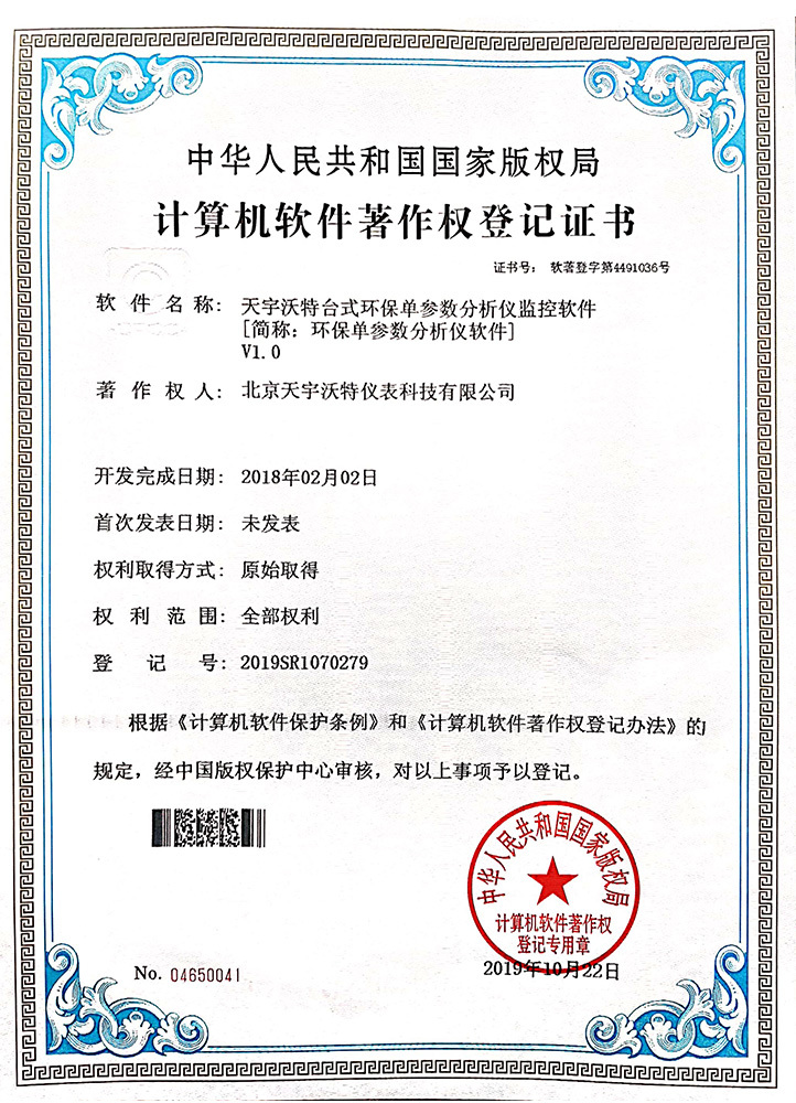 環保單參數分析儀軟件