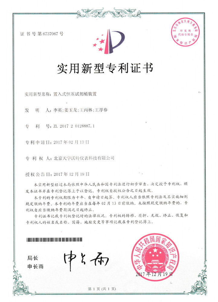 置入式恒壓試劑桶裝置