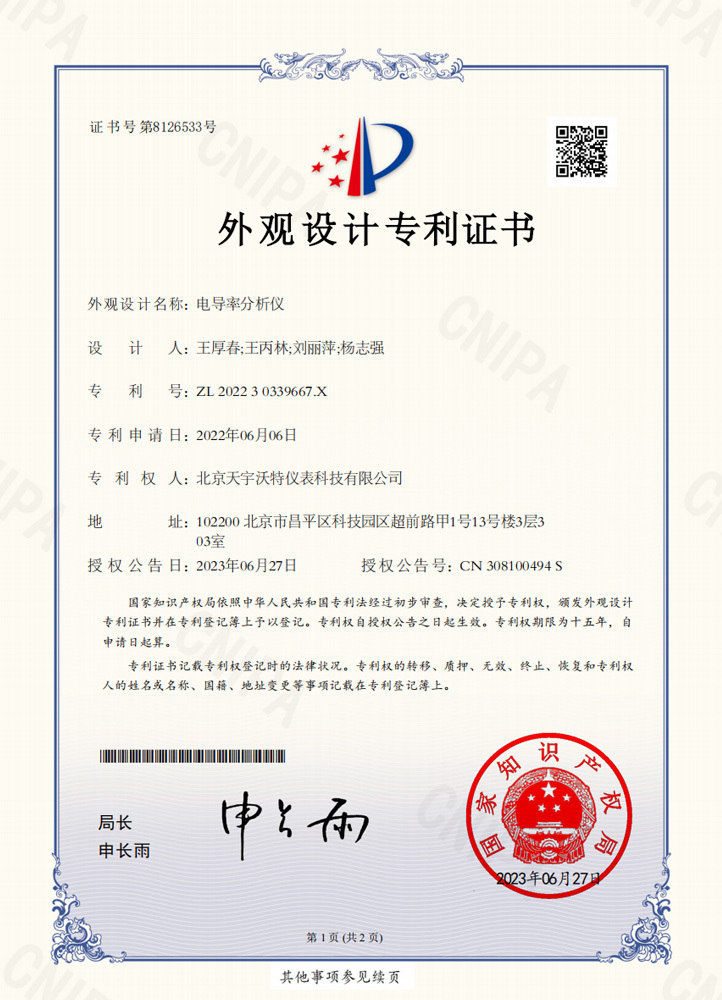 電導率分析儀