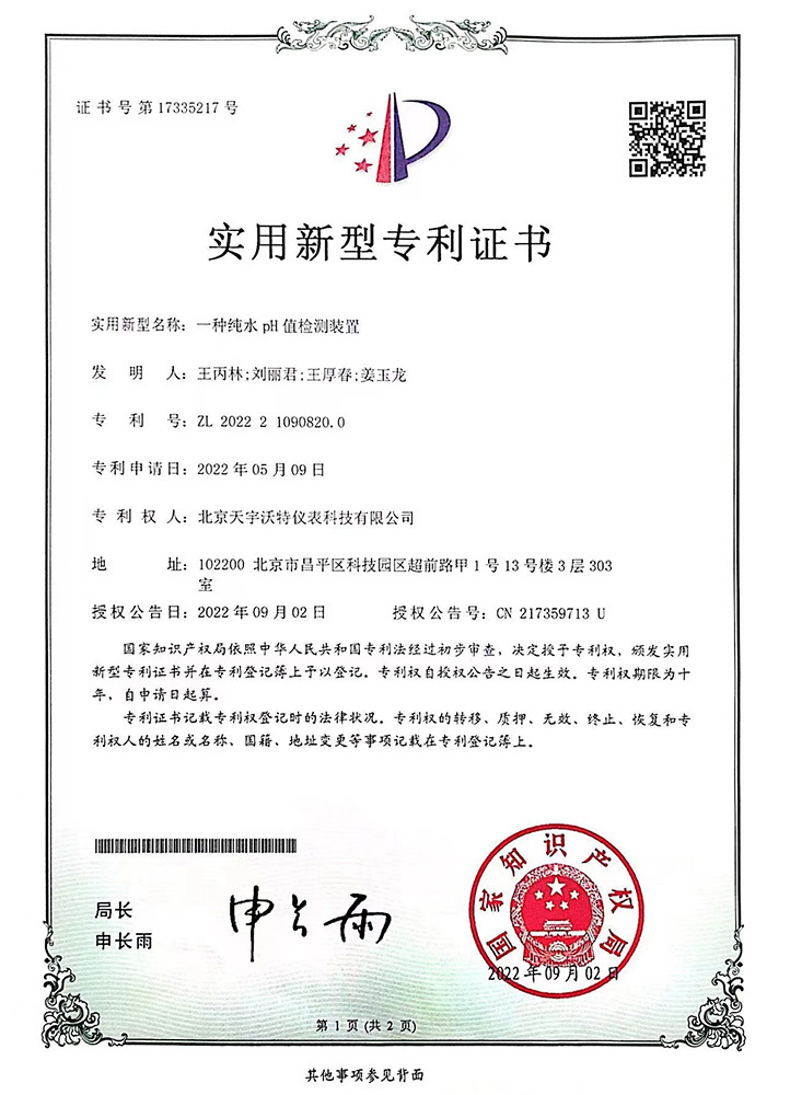 一種純水pH值檢測裝置