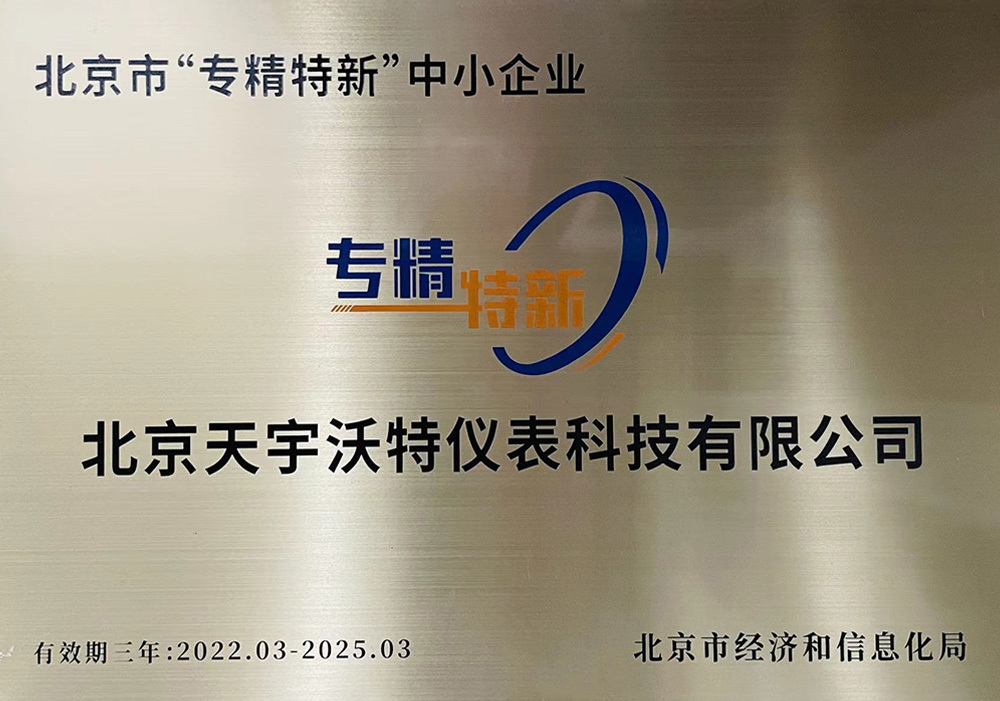 北京市“專精特新”中小企業