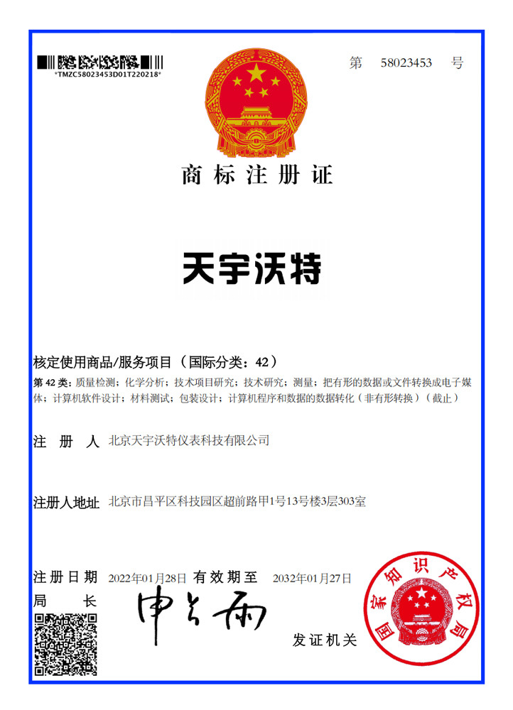 商標注冊證-42類（漢字）