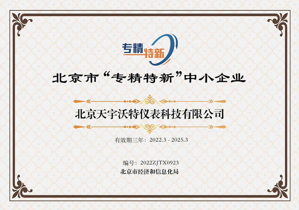 北京市“專精特新”中小企業