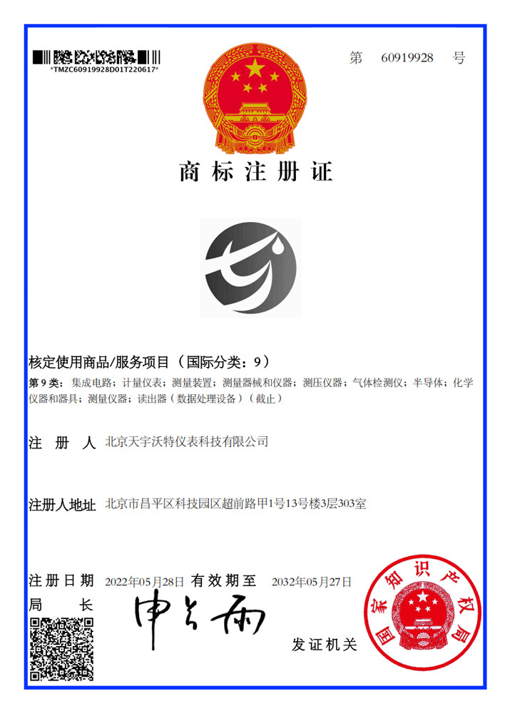 商標注冊證-9類（圖形）
