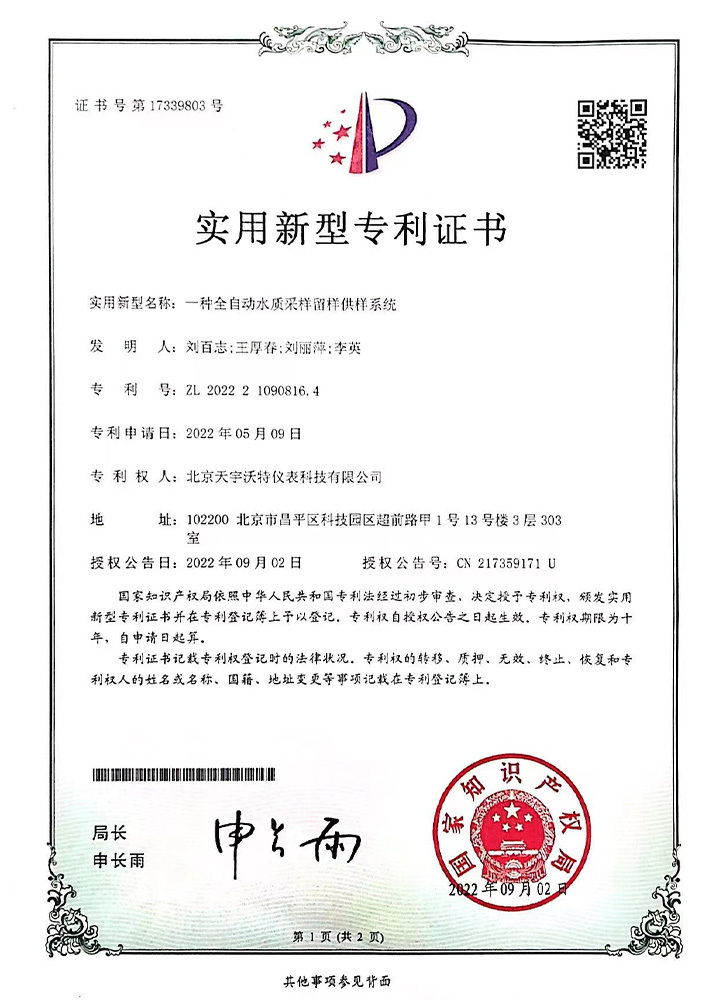 一種全自動水質采樣留樣供樣系統