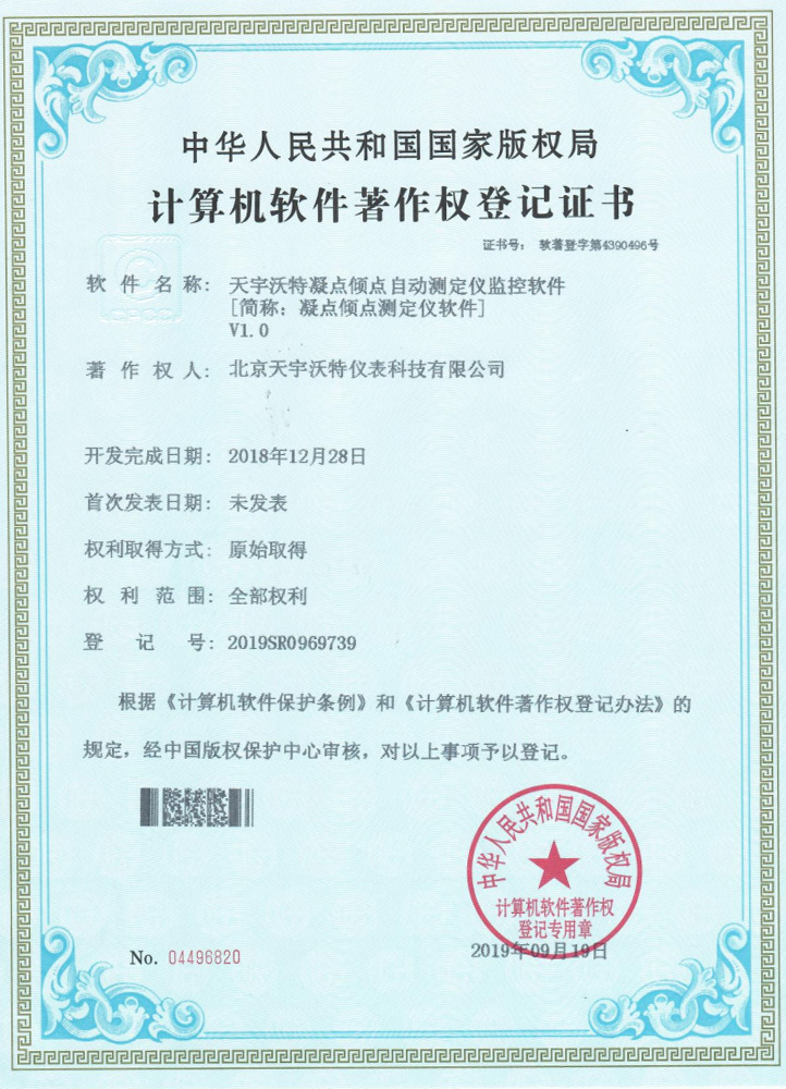 凝點傾點測定儀軟件