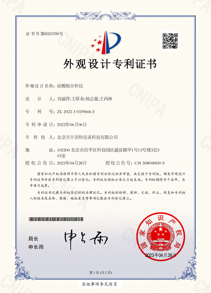 硅酸根分析儀