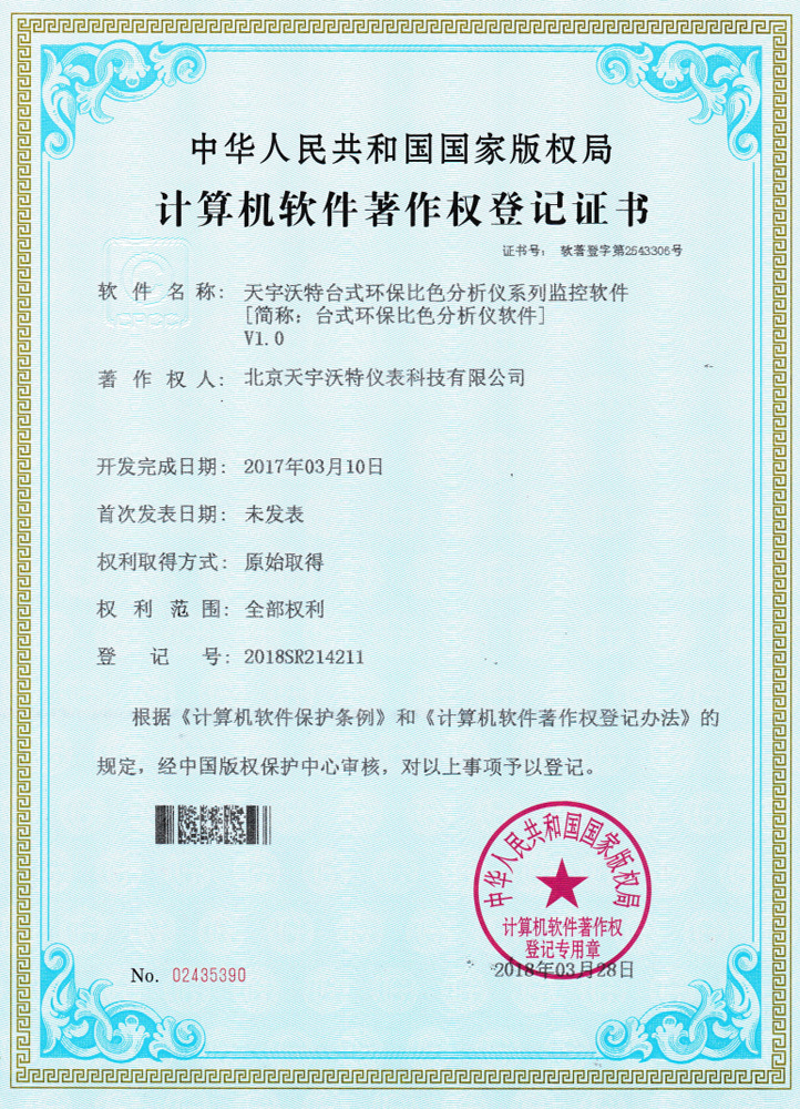 臺式環保比色分析儀軟件