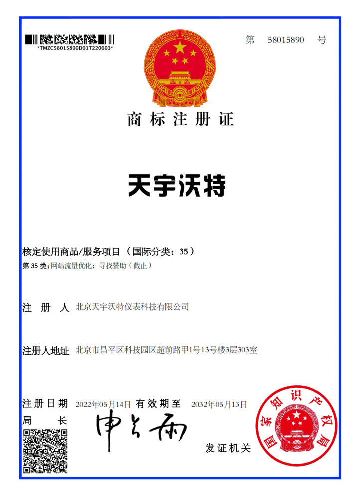 商標注冊證-35類（漢字）