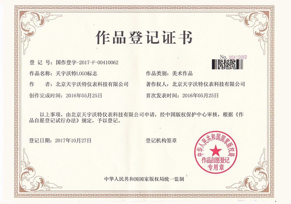 作品登記證書