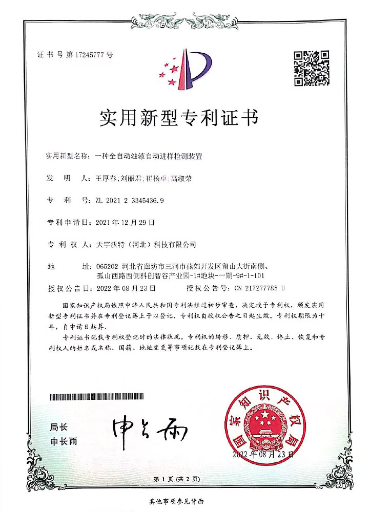 一種全自動油液自動進樣檢測裝置