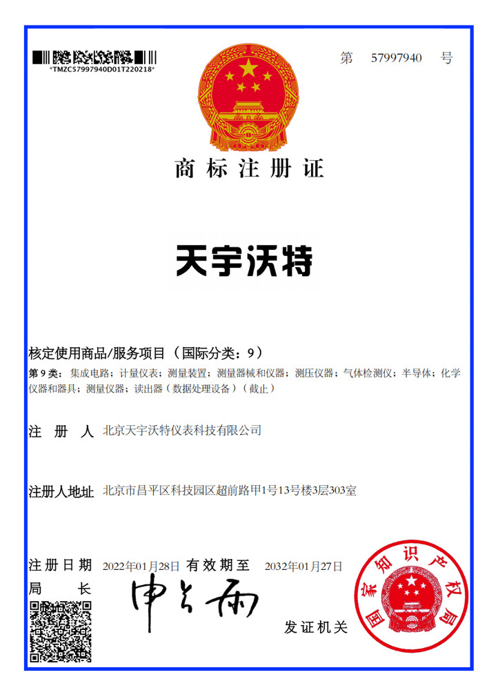商標注冊證-9類（漢字）