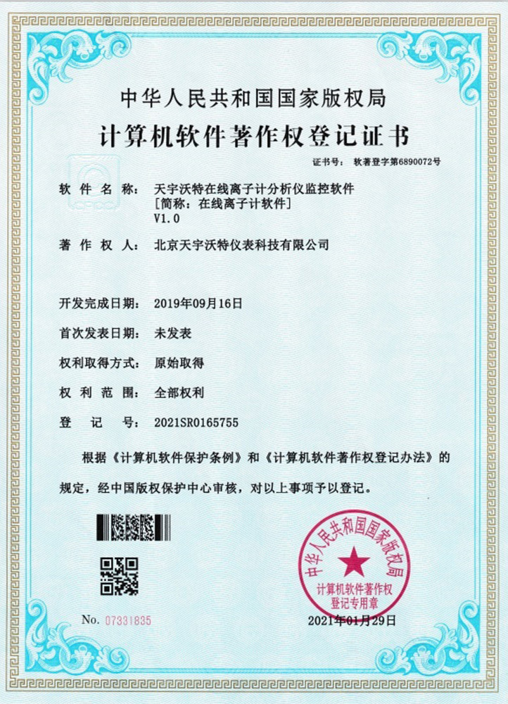 在線離子計軟件