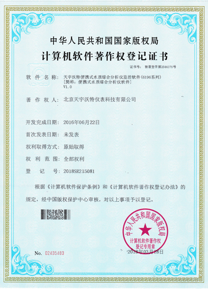 便攜式水質綜合分析儀軟件