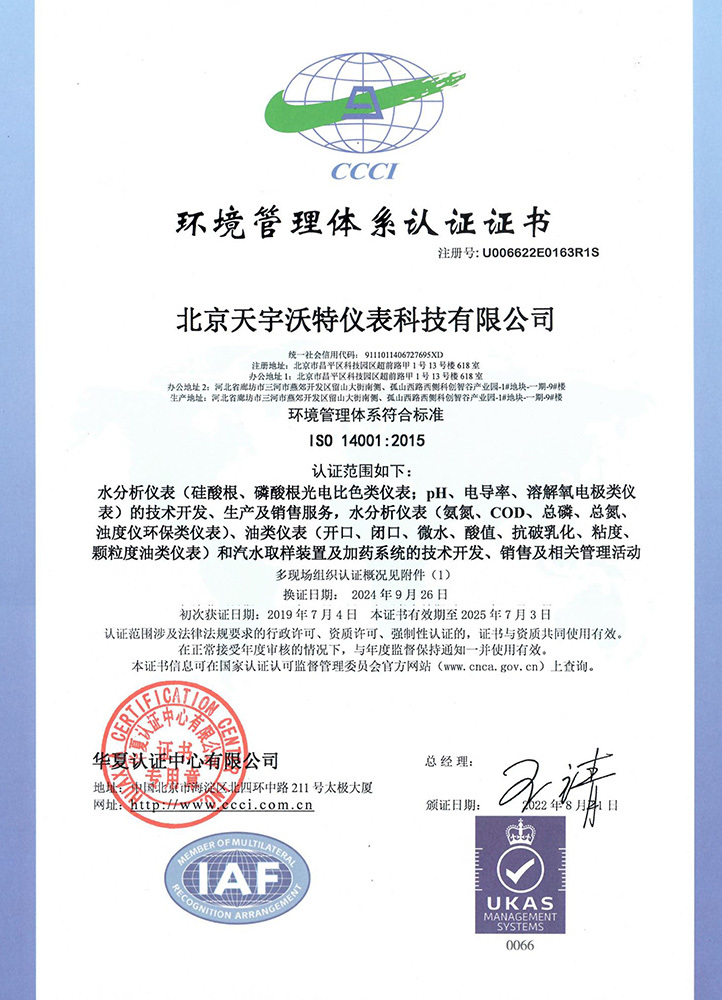 環境管理體系認證